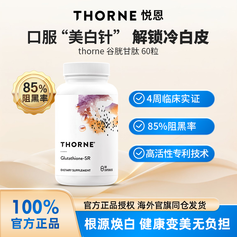 悦恩口服“美白针”三重焕白胶囊