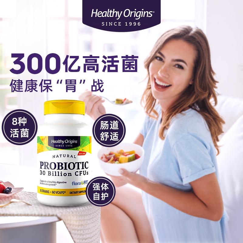 胶囊益生菌HealthyOrigins