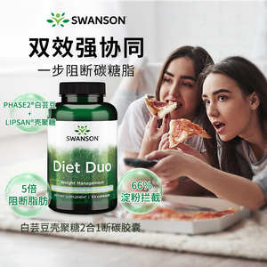 swanson斯旺森白芸豆提取物饭前碳水热量脂肪全阻断剂非片旗舰店
