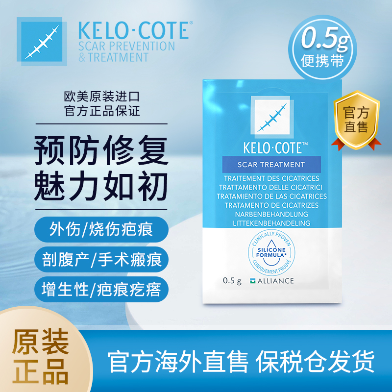 美国kelocote芭克祛疤旗舰店芭克