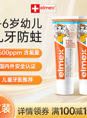 2支elmex艾美适儿童牙膏0-6-12岁防蛀温和含氟宝宝牙膏