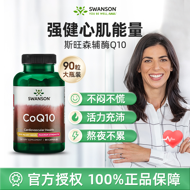 美国Swanson斯旺森辅酶Q10斯旺森