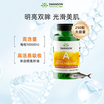 斯旺森维生素ASWANSON250粒/瓶
