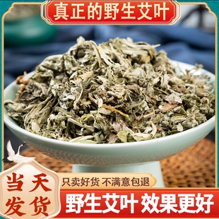 中药材特级野生艾叶500g克5年正品天然干艾草药用泡脚包哎叶陈艾
