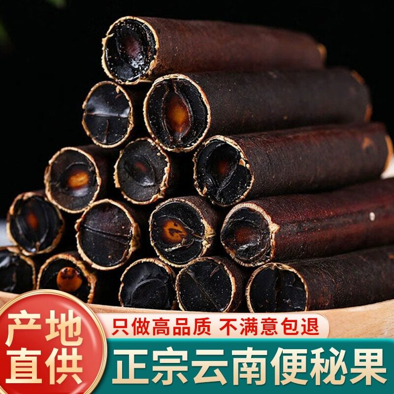中药材特级野生便秘果500g克