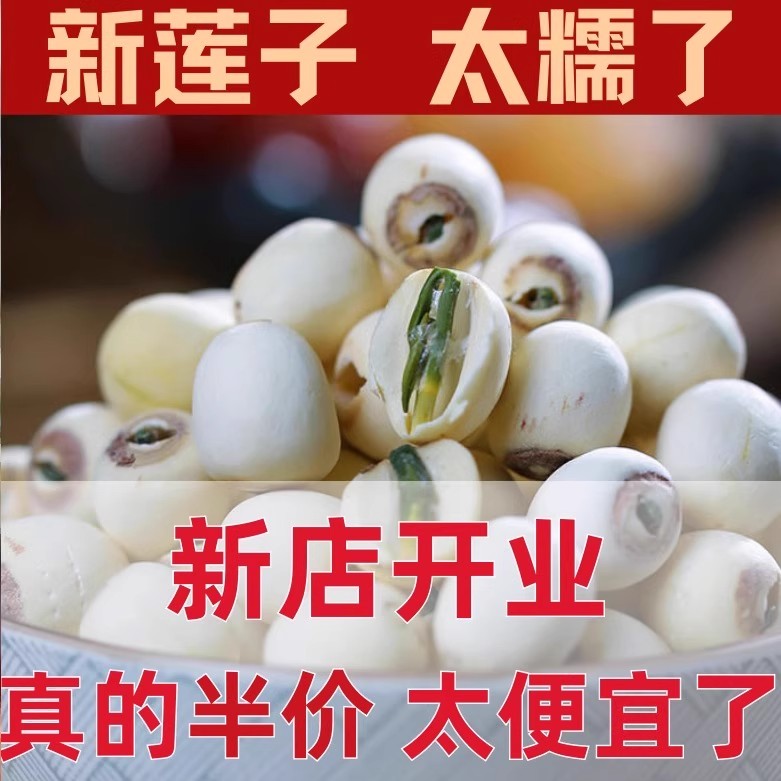 新货特级带芯白莲子干货500g克特产湘潭湘莲子带芯无硫磨皮莲子