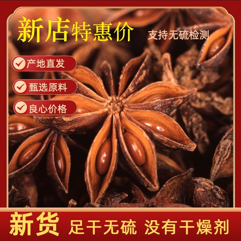 广西八角大料500g克八角茴香无硫香料调料大全香辛料卤料调味炖料