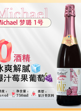 原瓶进口法国梦璐1号无醇葡萄酒零度0度无酒精葡萄汁红酒起泡酒