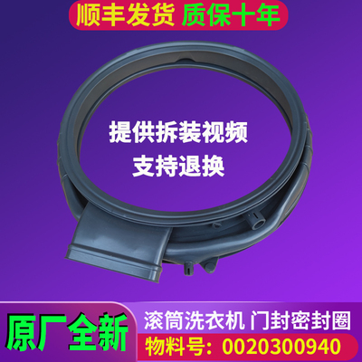 海尔滚筒洗衣机G80688HBDX14XU1 N门密封圈橡胶圈EG8014HB88LGU1