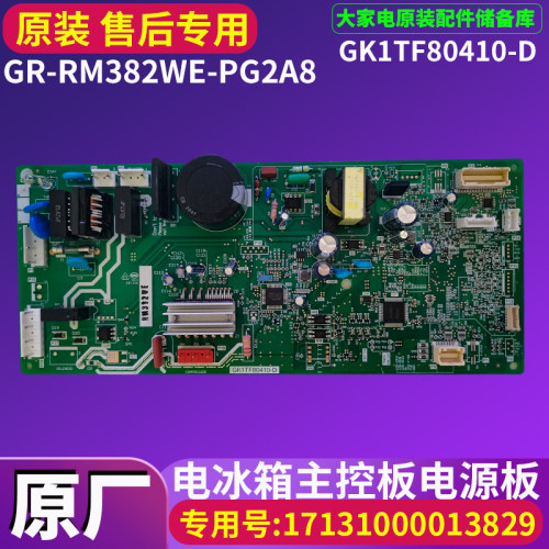 美的东芝冰箱GK1TF80410-D电源板电脑板主板变频板17131000013829