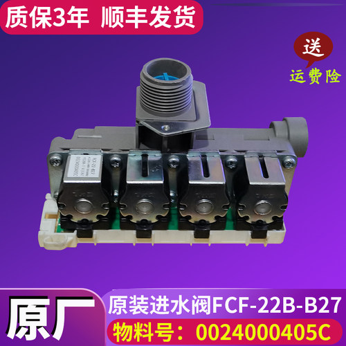 FCF-22-B27 0024000405C海尔滚筒洗衣机进水阀电磁阀开关原装配件
