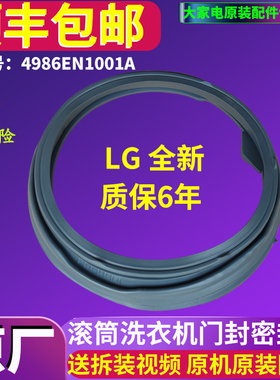LG滚筒洗衣机,WD-C12110D-C12115D-C1222ED密封圈门封圈橡胶圈垫