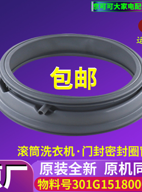 三洋滚筒洗衣机配件DG-F80366BG/BCIX/BIG门封密封圈橡胶皮圈窗垫