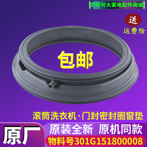 三洋洗衣机配件DG-F80322BIG DG-F80322BG密封圈门封橡皮胶圈窗垫