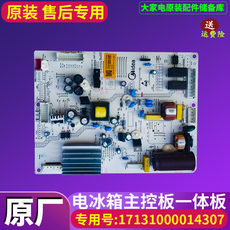 17131000014307美的冰箱BCD--446/465WTPZM(E)一体电源电脑主控板