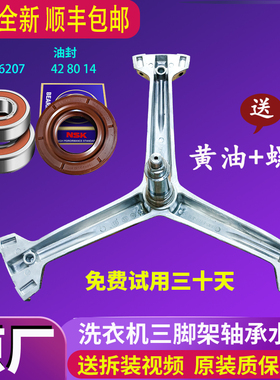 XQG80-DWB1401Ab1格力滚筒洗衣机XQG90-B1401Bb1三脚架三角架轴承