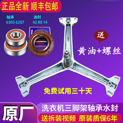 XQG80-DWB1401Ab1格力滚筒洗衣机XQG90-B1401Bb1三脚架三角架轴承