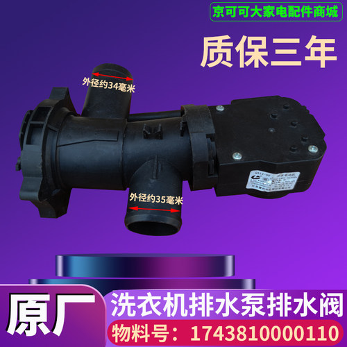 TCL滚筒洗衣机排水电机总成XQG80-Q310DH排水泵排水阀器电机配件