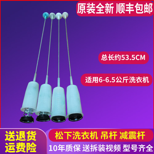松下洗衣机XQB60-P600U-H640U-H650U减震器平衡拉簧吊杆原装配件