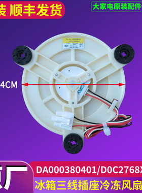 TCL冰箱BCD-520WEPZA50 -WBEPF2 -515WEPZ50风机风扇电机原装配件
