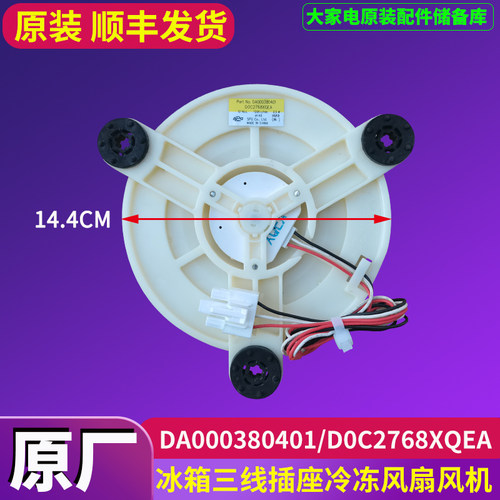 适用TCL冰箱BCD-480WEPZ50/519WEZ50/486WEPZA50风机风扇电机配件