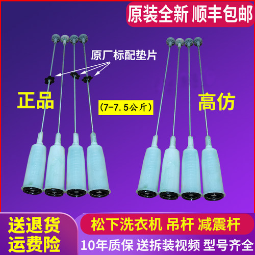 松下洗衣机吊杆XQB80-X8155/X8156/U8321/GD8236减震器平衡杆原装