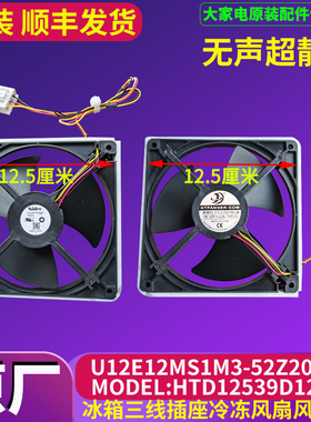 适用美的冰箱BCD-318/320/319/325风扇电机风机U12E12MS1M3-52Z20
