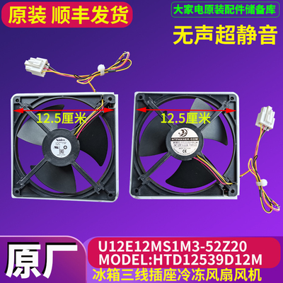 适用美的冰箱BCD-318/320/319/325风扇电机风机U12E12MS1M3-52Z20