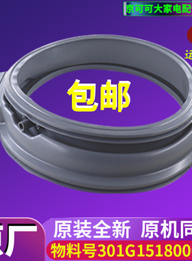 荣事达洗衣机RGI-F8520BHC-F9060BHC-F9002BH门封密封圈胶圈窗垫