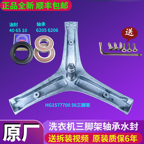海信洗衣机XQG100-U1201FG U1402FG U1452FG UH1453F三脚角架轴承