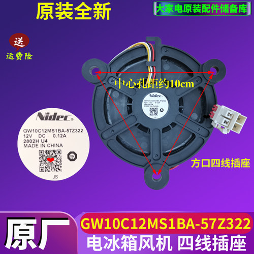 海尔冰箱冷藏冷冻室风机风扇电机