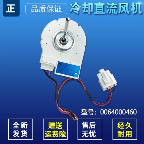 0064000460适用海尔冰箱BCD-602WF制冷冻风机风扇DLA5985HACA配件
