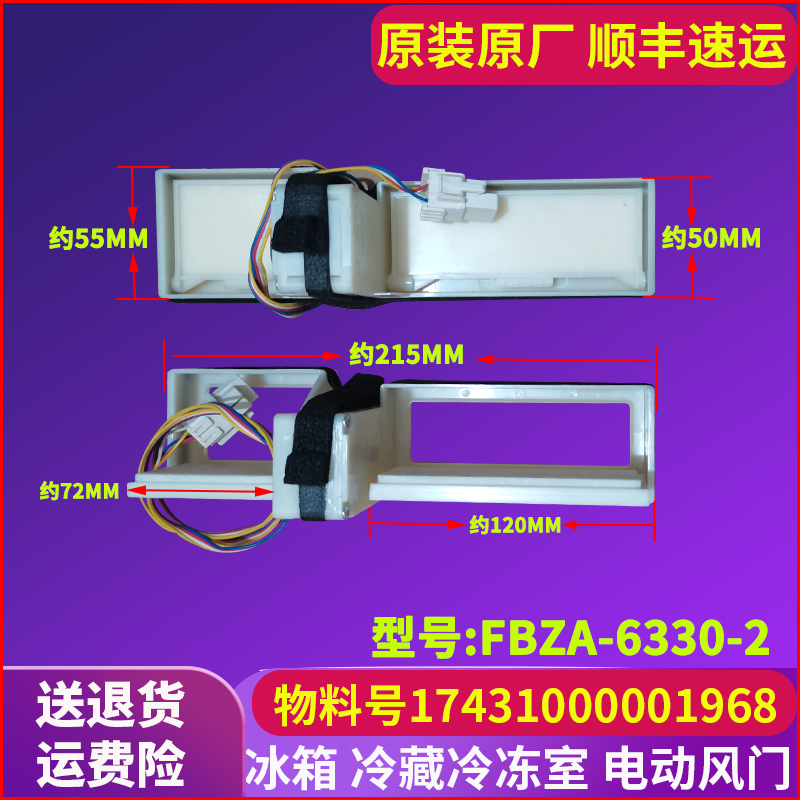 美菱冰箱BCD-251WE3B-248WP3BK冷冻藏室电动风门开关FBZA-6330-2
