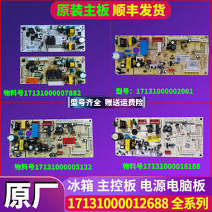 美的冰箱主控板电源板电脑板主板对开门风冷无霜冰箱原装配件原厂