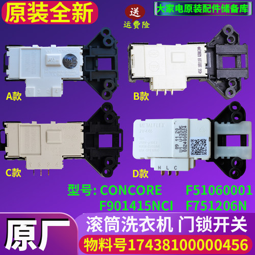 创维洗衣机门锁开关配件F651003S F701201N F801215NC1 F801206NC