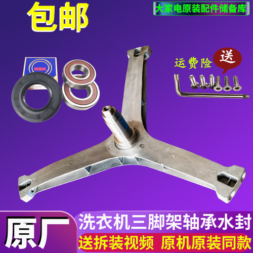 小天鹅洗衣机TG80-1416MPDS 1416WMIDG 1218LPDS三脚架三角架轴承