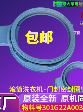 三洋惠而浦洗衣机Radi9S Radi8S门封密封圈ETDDB47120G橡胶圈窗垫