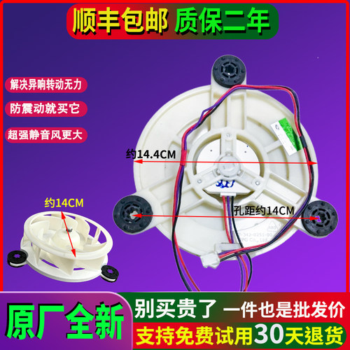 适用于苏宁极物冰箱JSE4628LP冰箱配件 风扇马达冷冻风机电机原装