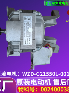海尔洗衣机EG8012B29WF WD WA WE WI WG WH WC WB驱动板电机马达