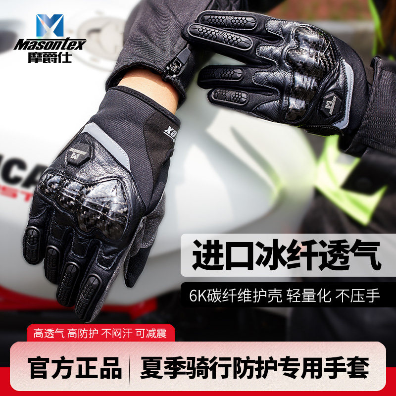 摩爵仕 m30摩托车夏季骑行手套碳纤维男女士四季机车防水保暖装备