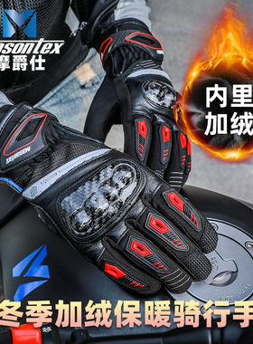 摩爵仕摩托车手套冬季机车骑行手套碳纤维男女加绒保暖防水M37DN
