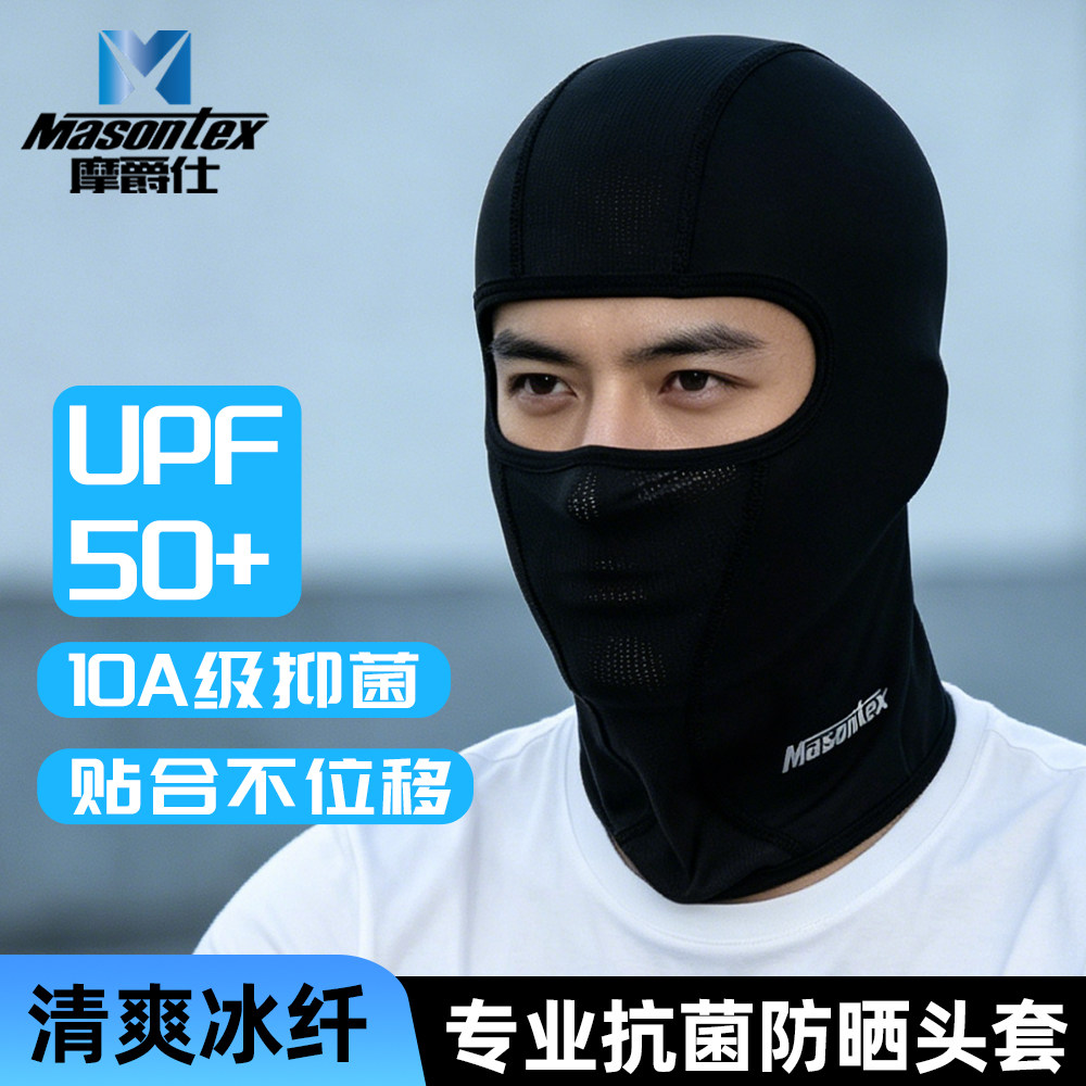 摩爵仕摩托车夏季头套面罩面巾图片