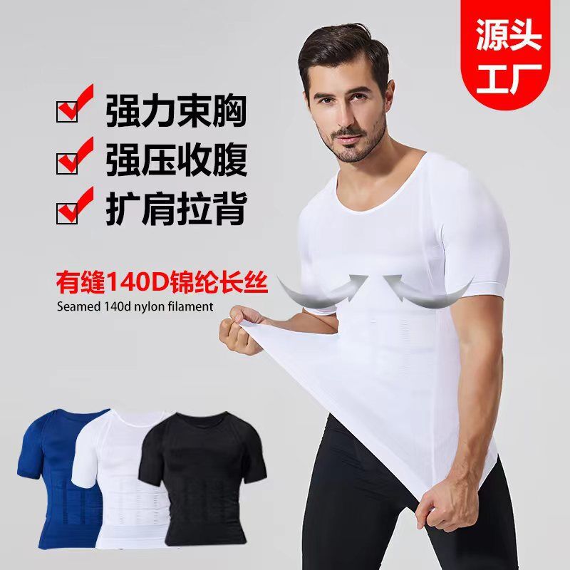 140D男士背心塑身衣收腹锦纶啤酒肚运动显瘦腹肌健身束身上衣