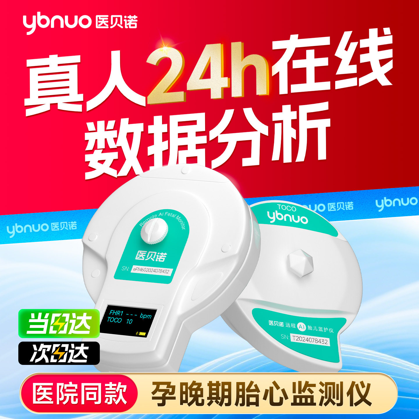 【当日次日达】胎心监护监测仪租