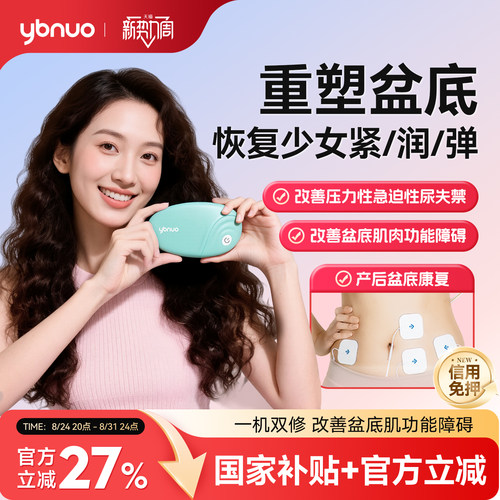医贝诺盆底修复漏尿松弛紧致收缩