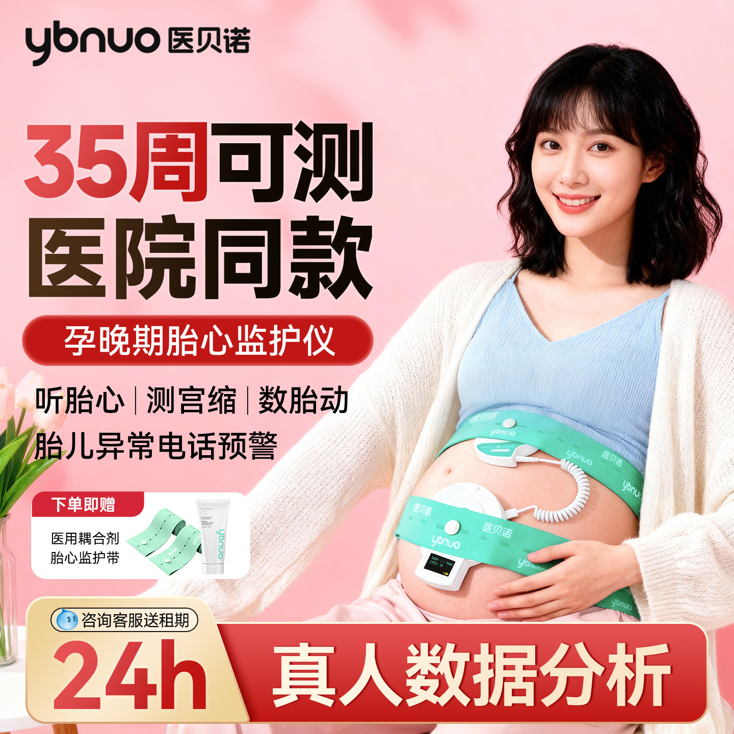 医院同款胎心检测仪真人在线解读