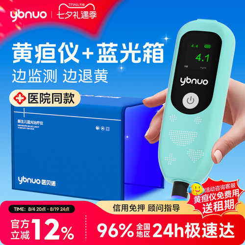 【自营80仓】医用级蓝光箱退黄疸