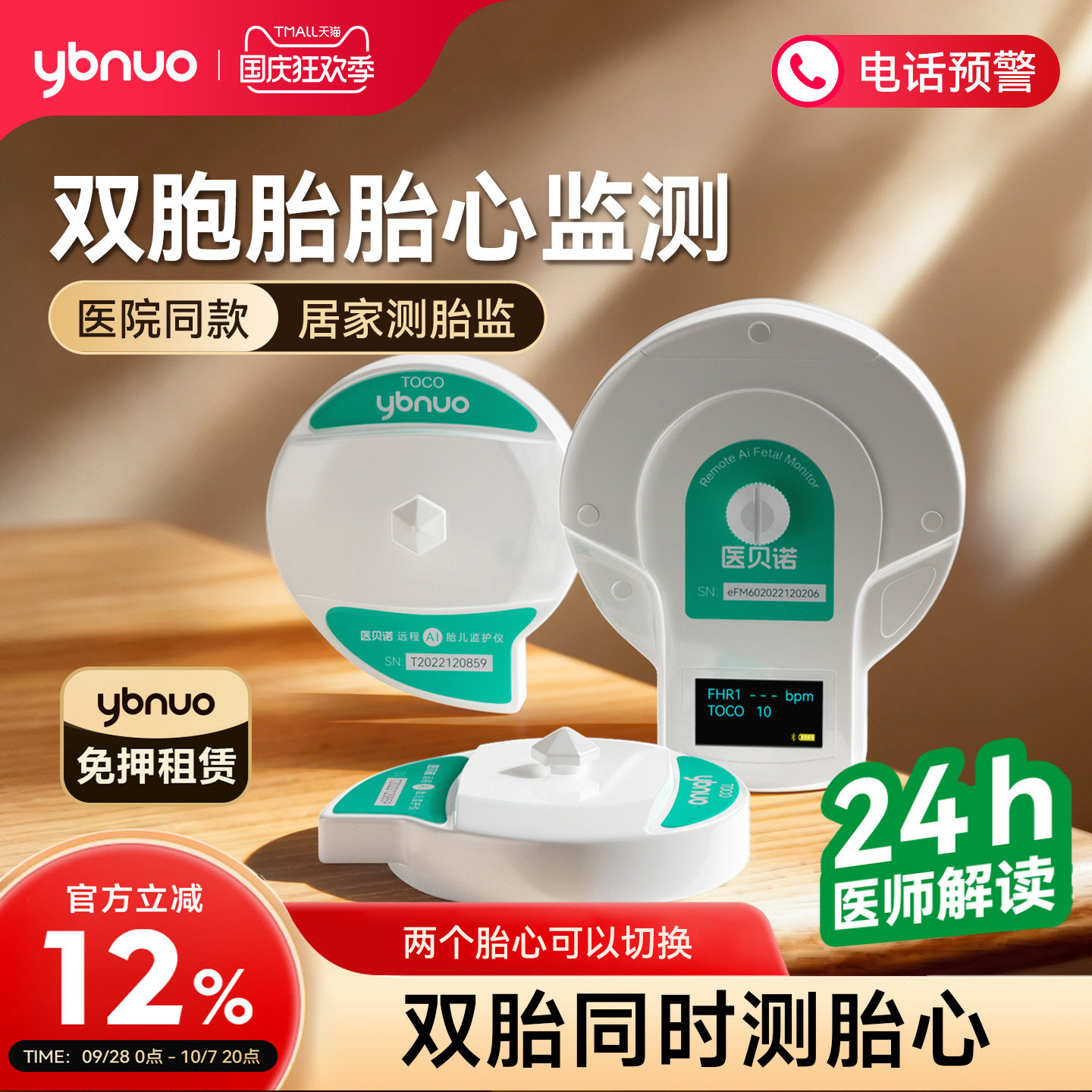 【双胎专用】医用级胎心监测仪租