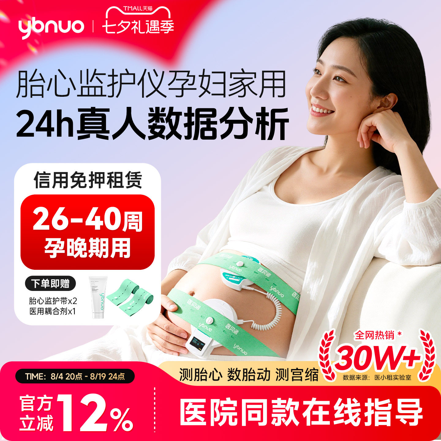 医用级居家胎心监护仪孕妇测胎心