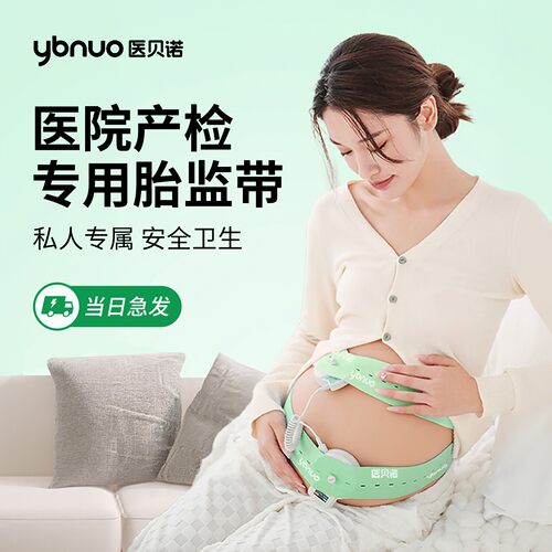 10w+孕妈妈都在用的胎心监护带